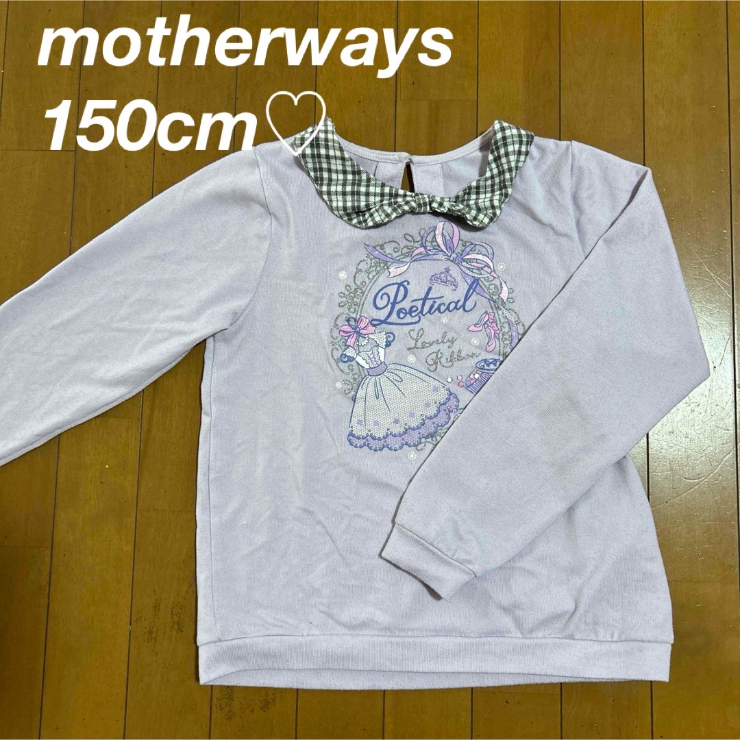 motherways(マザウェイズ)のmotherways♡150cm長袖カットソー　ロンT キッズ/ベビー/マタニティのキッズ服女の子用(90cm~)(Tシャツ/カットソー)の商品写真