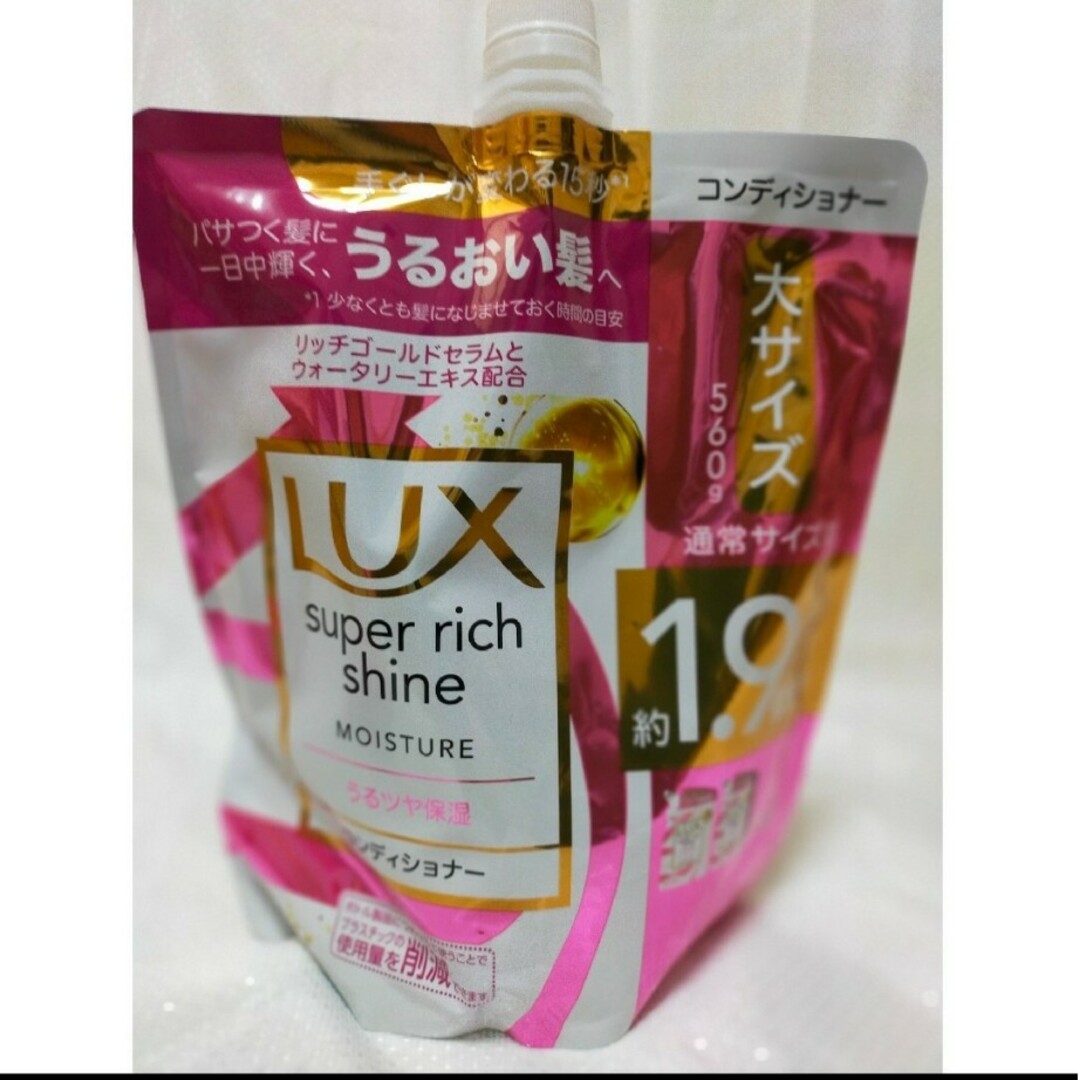 LUX(ラックス)のラックス　シャンプー・コンディショナー コスメ/美容のヘアケア/スタイリング(シャンプー/コンディショナーセット)の商品写真