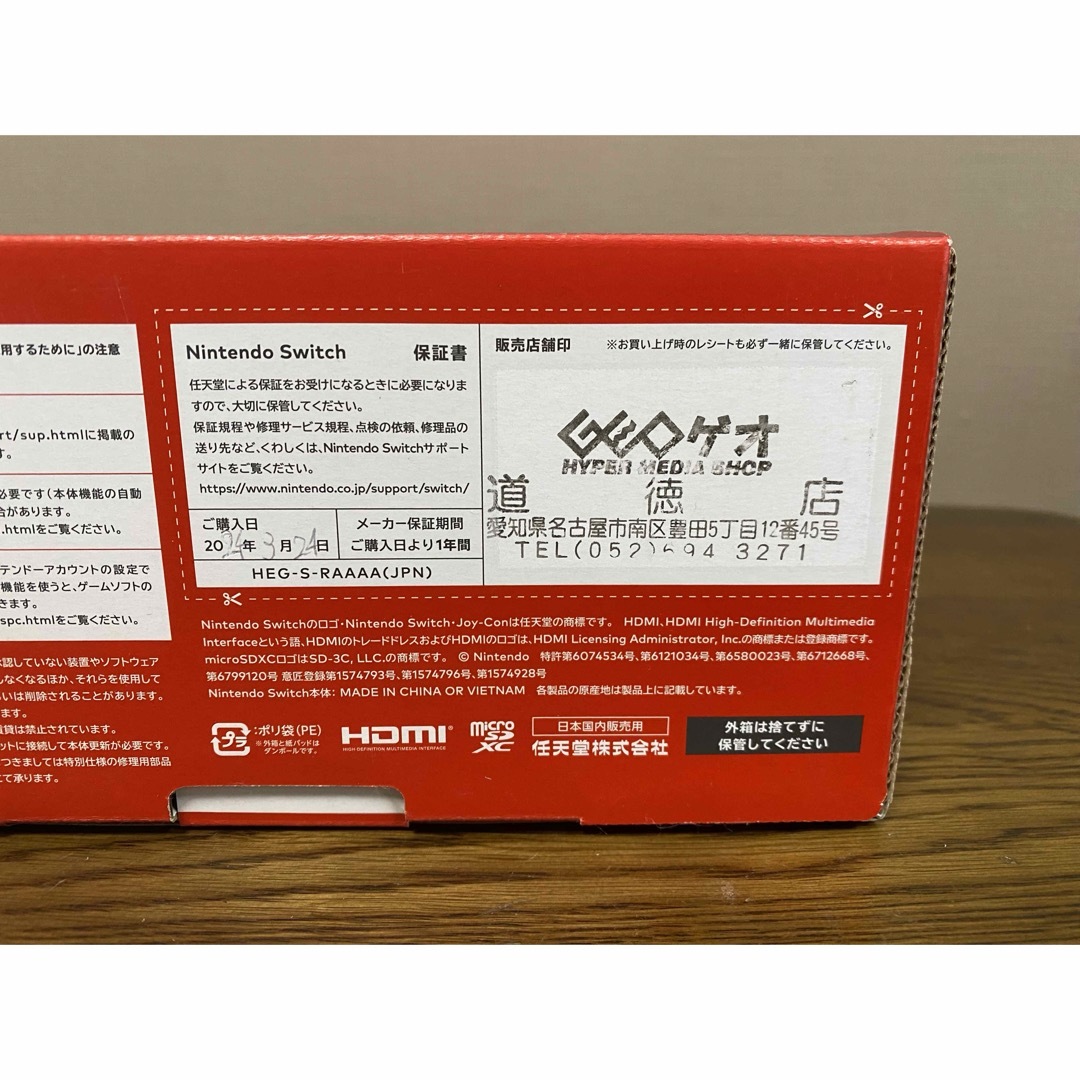 Nintendo Switch(ニンテンドースイッチ)の新品・保証付　任天堂スイッチ　マリオレッド　赤　本体 エンタメ/ホビーのゲームソフト/ゲーム機本体(家庭用ゲーム機本体)の商品写真