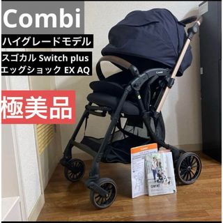 combi - 送料無料♡Combi  スゴカル Switch plus エッグショック EX