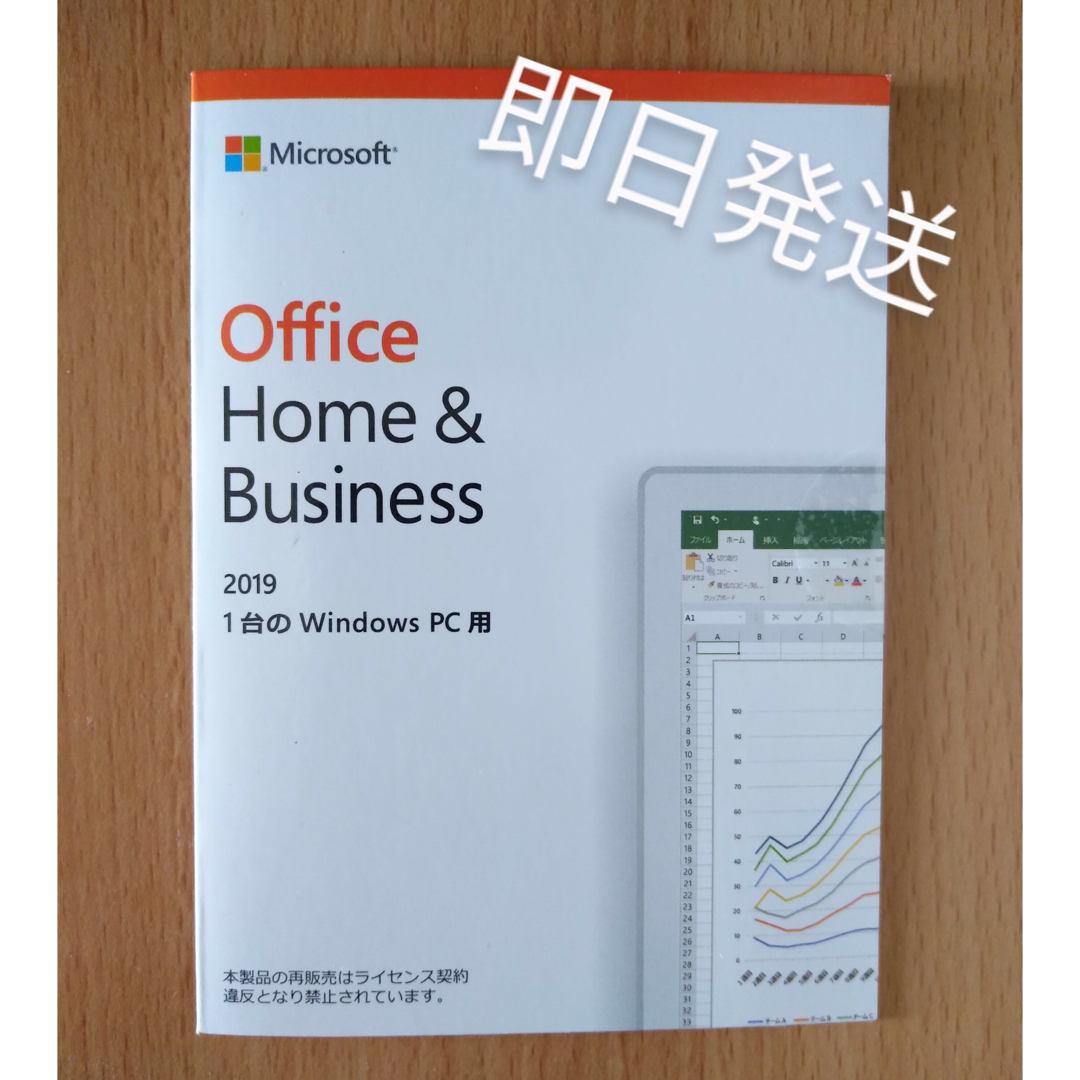 Microsoft(マイクロソフト)の【即日発送】office  Home & Business 2019◾️認証保証 スマホ/家電/カメラのPC/タブレット(その他)の商品写真