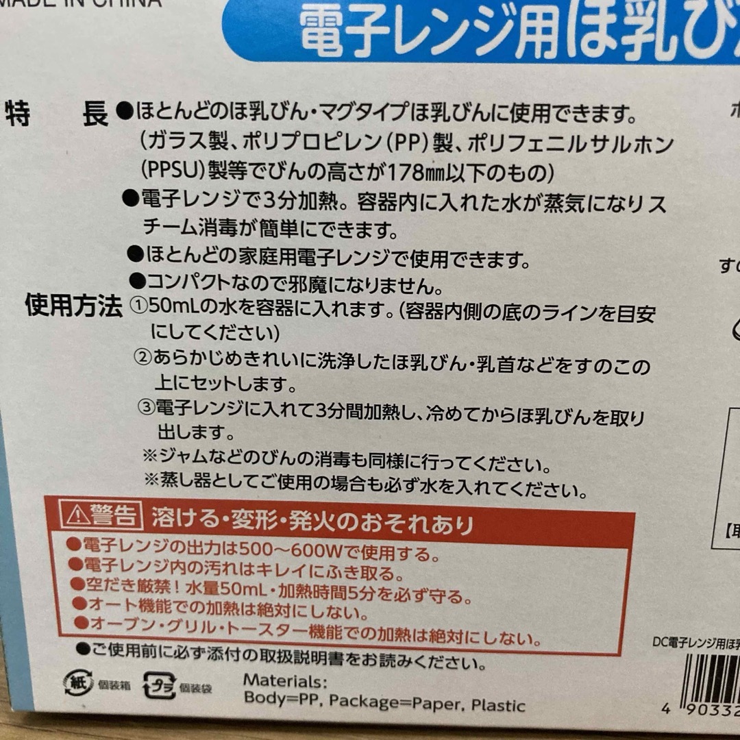 哺乳瓶消毒器　哺乳瓶消毒ケース　電子レンジ用 キッズ/ベビー/マタニティの洗浄/衛生用品(哺乳ビン用消毒/衛生ケース)の商品写真