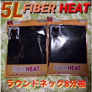 シマムラ(しまむら)の5L☆黒×2★CLOSSHI★FIBERHEAT★吸湿発熱★ラウンドネック8分袖(その他)