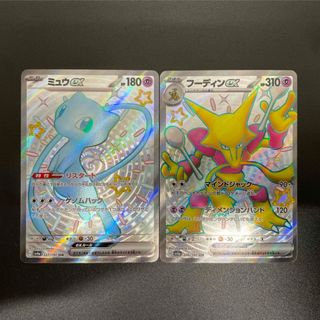 ポケモン(ポケモン)のポケモンカード　ミュウex フーディンex SR 色違い(シングルカード)