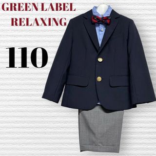 ユナイテッドアローズグリーンレーベルリラクシング(UNITED ARROWS green label relaxing)のグリーンレーベルリラクシング他　卒園入学式　フォーマルセット　110【匿名配送】(ドレス/フォーマル)