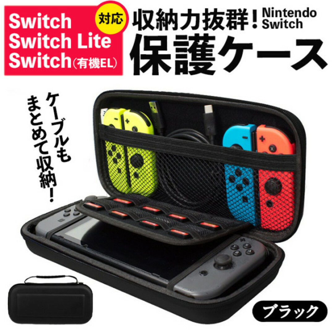 switchケース【ブラック】ライト 有機EL 任天堂スイッチ ニンテンドー 黒 エンタメ/ホビーのゲームソフト/ゲーム機本体(その他)の商品写真