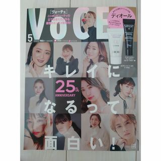 VoCE (ヴォーチェ) 2023年 05月号 雑誌のみ+おまけ付き(その他)