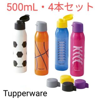 TupperwareBrands - Tupperwareスリムエコボトル500mL・4本セット