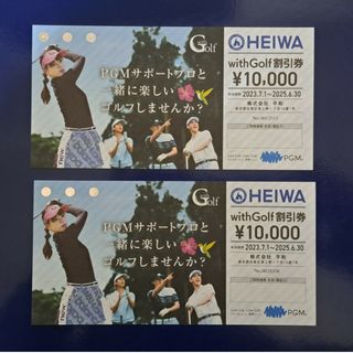 平和HEIWA PGM withGolf　割引券　￥10､000　２枚(ゴルフ場)