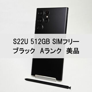 サムスン(SAMSUNG)のGalaxy S22 Ultra 512GB ブラック SIMフリー【A級美品】(スマートフォン本体)