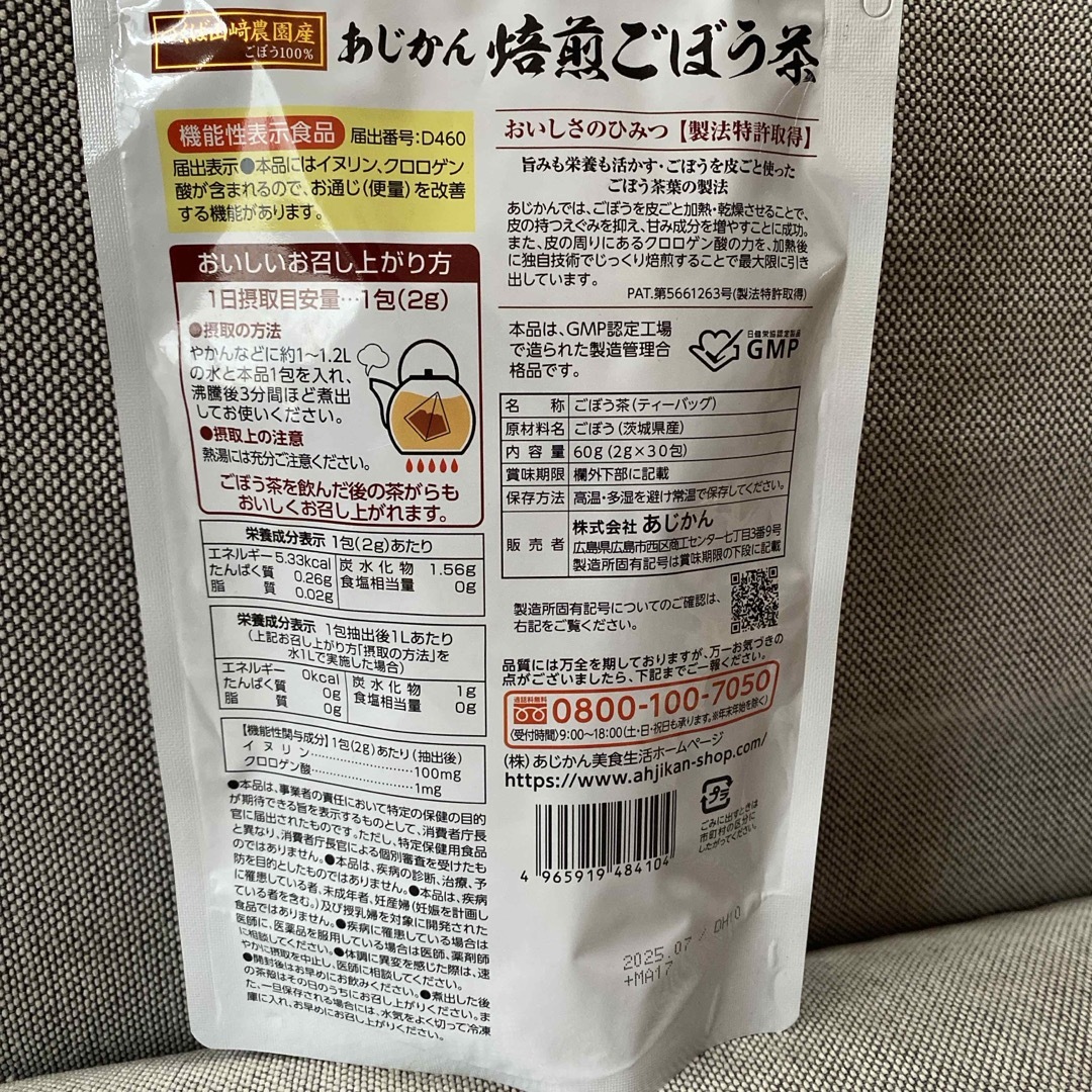 あじかん(アジカン)のあじかん焙煎ごぼう茶　2g×30包　3袋 食品/飲料/酒の健康食品(健康茶)の商品写真