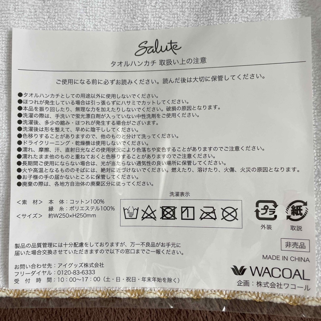 Wacoal(ワコール)のWacoal Salute タオルハンカチ(非売品) レディースのファッション小物(ハンカチ)の商品写真