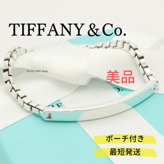 ティファニー(Tiffany & Co.)の【美品】TIFFANY&Co. ベネチアン リンク ID ブレスレット(ブレスレット/バングル)