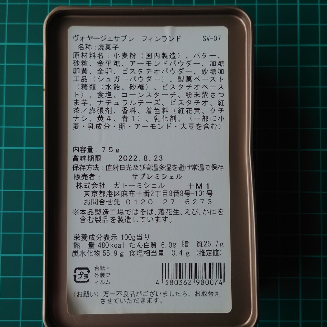 お菓子の空缶 インテリア/住まい/日用品のキッチン/食器(容器)の商品写真