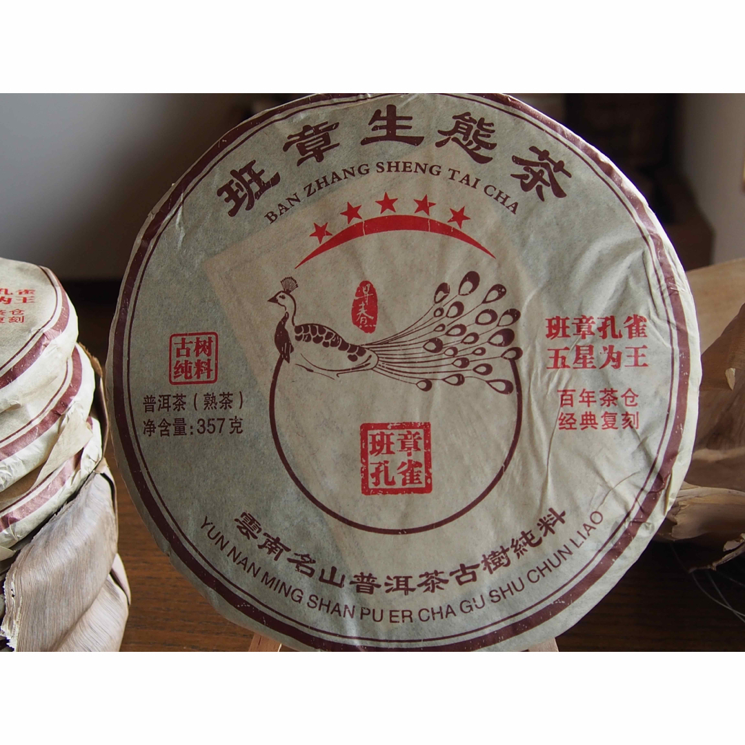 中国茶　台湾茶　プーアル茶熟茶　班章生態王　３５７ｇ　大特価 食品/飲料/酒の飲料(茶)の商品写真