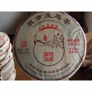 中国茶　台湾茶　プーアル茶熟茶　班章生態王　３５７ｇ　大特価(茶)