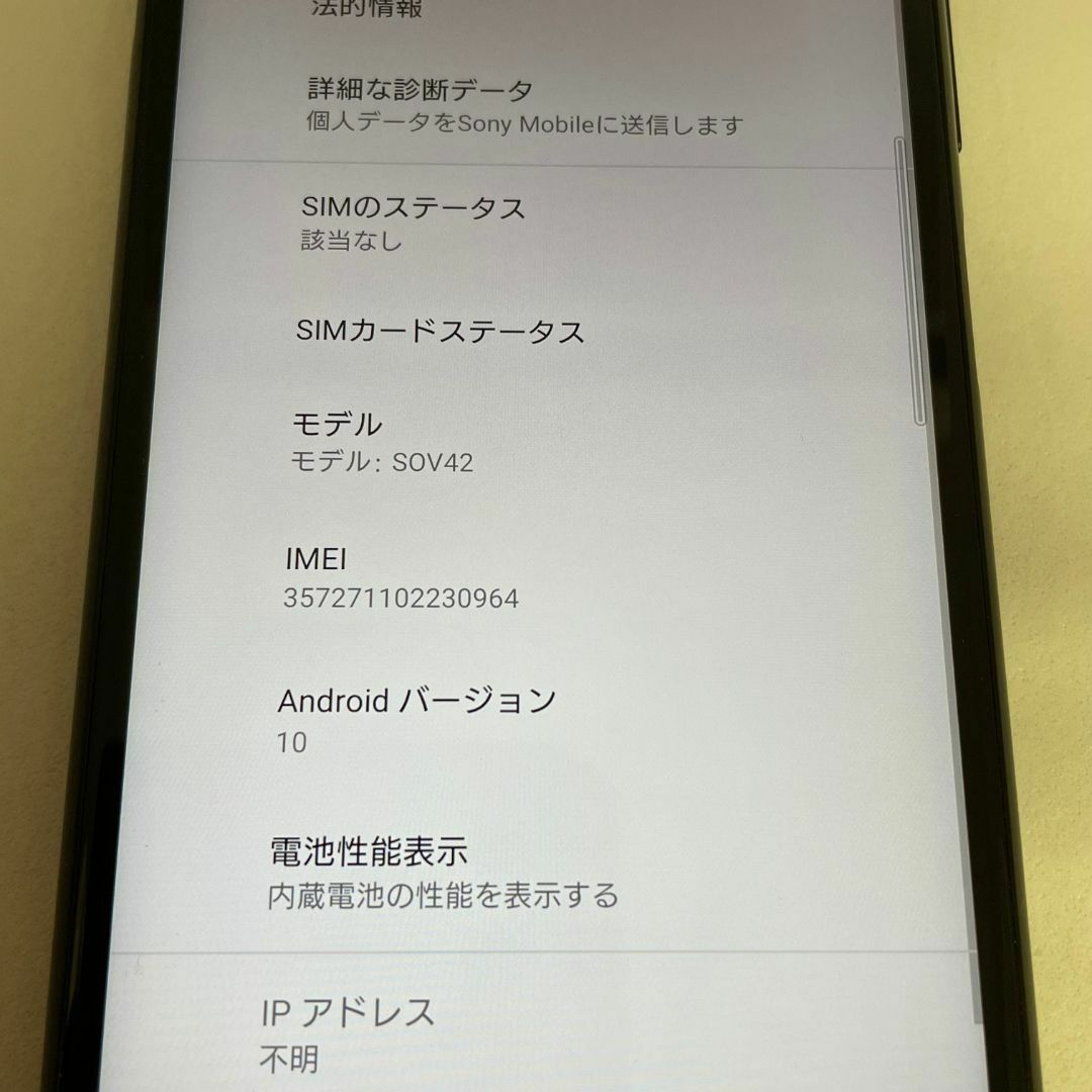 SONY(ソニー)の【良品】Xperia 8 au SIMロック解除済 SOV42 ブラック スマホ/家電/カメラのスマートフォン/携帯電話(スマートフォン本体)の商品写真