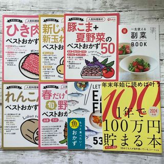 3分クッキング ベストおかずレシピブック＆サンキュ！レシピブック 8冊セット(料理/グルメ)