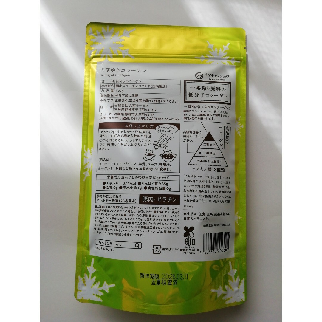 こなゆきコラーゲン100g×2袋【消費期限：2026.03.11】 食品/飲料/酒の健康食品(コラーゲン)の商品写真