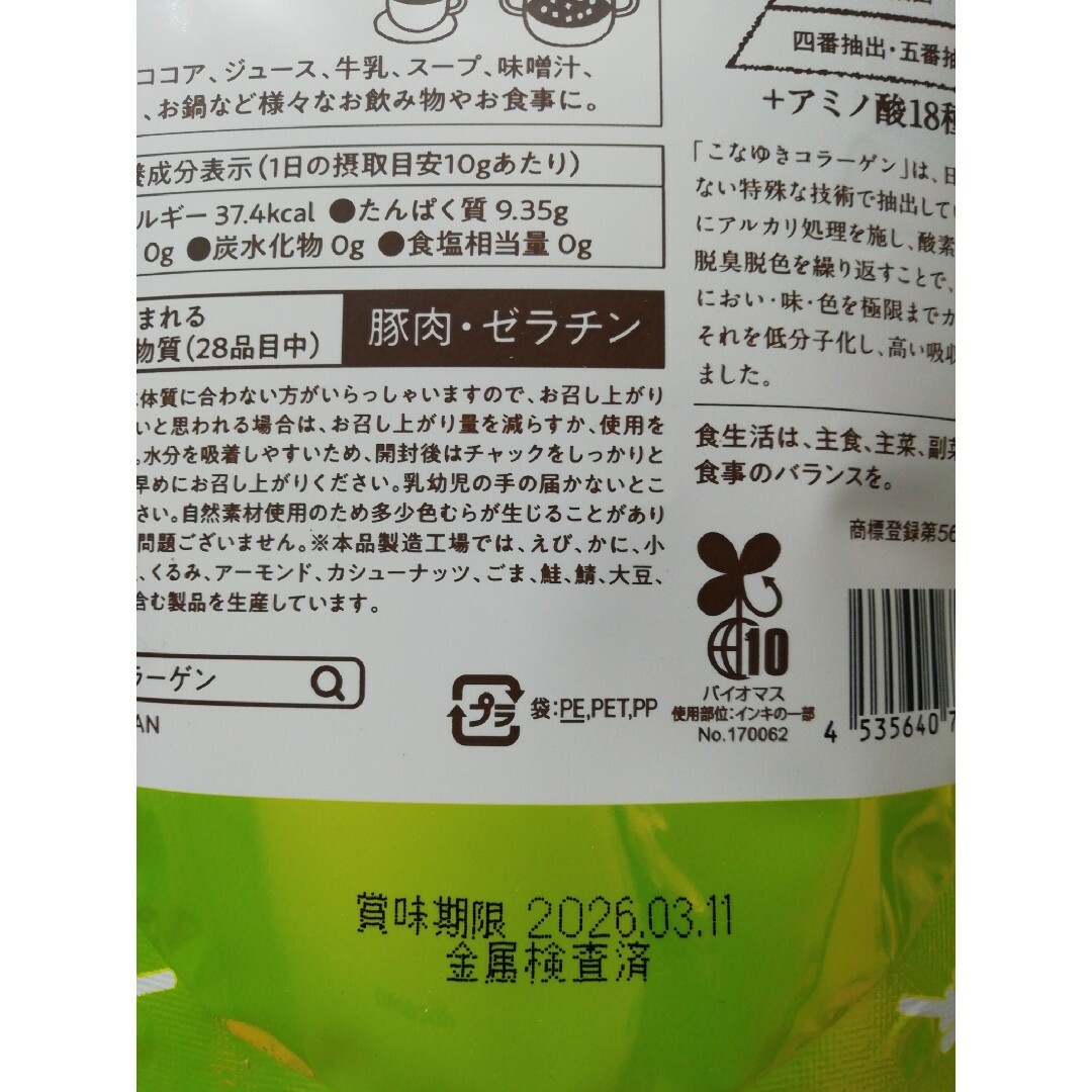 こなゆきコラーゲン100g×2袋【消費期限：2026.03.11】 食品/飲料/酒の健康食品(コラーゲン)の商品写真