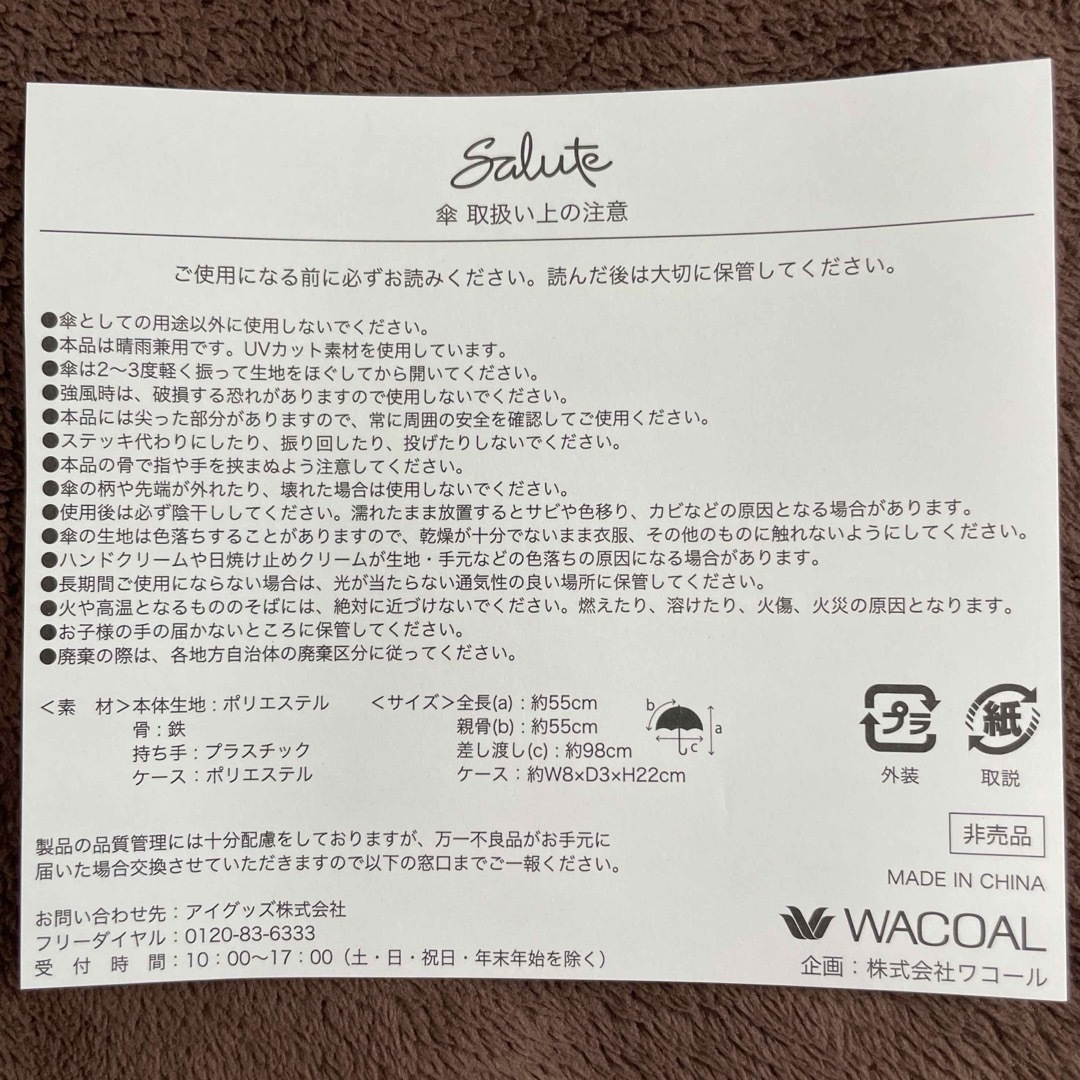 Wacoal(ワコール)のWacoal Salute 折りたたみ傘(晴雨兼用)(非売品) レディースのファッション小物(傘)の商品写真