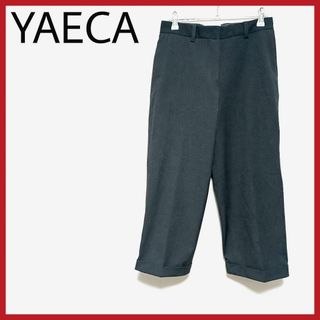 ヤエカ(YAECA)の美品　YAECA　ストレートスラックス　ストレッチ　2way　日本製　大人　○(ワークパンツ/カーゴパンツ)