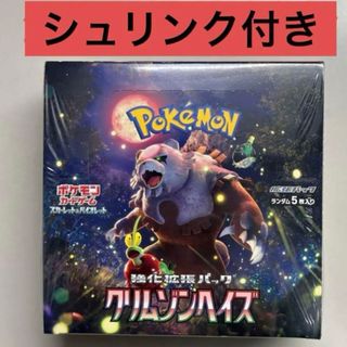 クリムゾンヘイズ 1box シュリンク付き ポケモンカード(Box/デッキ/パック)