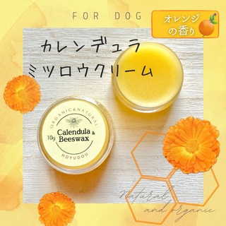 犬の肉球用 安心 畑の天然素材 カレンデュラ蜜ろうクリーム（オレンジ）10g(犬)
