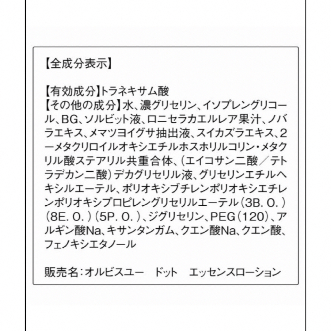 ORBIS(オルビス)のオルビスユードット エッセンスローション つめかえ用 180mL 2袋 コスメ/美容のスキンケア/基礎化粧品(化粧水/ローション)の商品写真