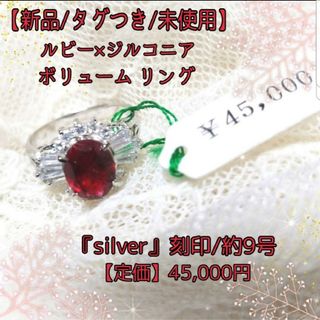 三越 - 【新品/タグつき/未使用】ルビー×ジルコニア×silver シルバーリング 指輪