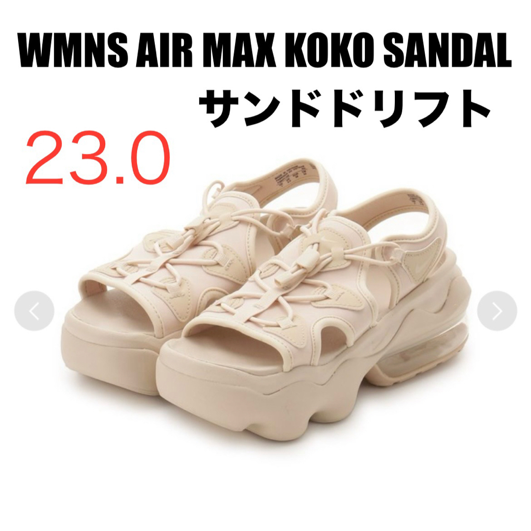 NIKE(ナイキ)のナイキ ウィメンズ エアマックスココ サンダル ベージュ 23cm レディースの靴/シューズ(サンダル)の商品写真