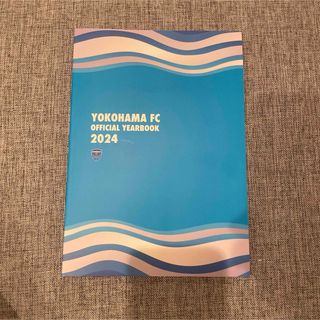 横浜FC オフィシャルイヤーブック 2024(記念品/関連グッズ)