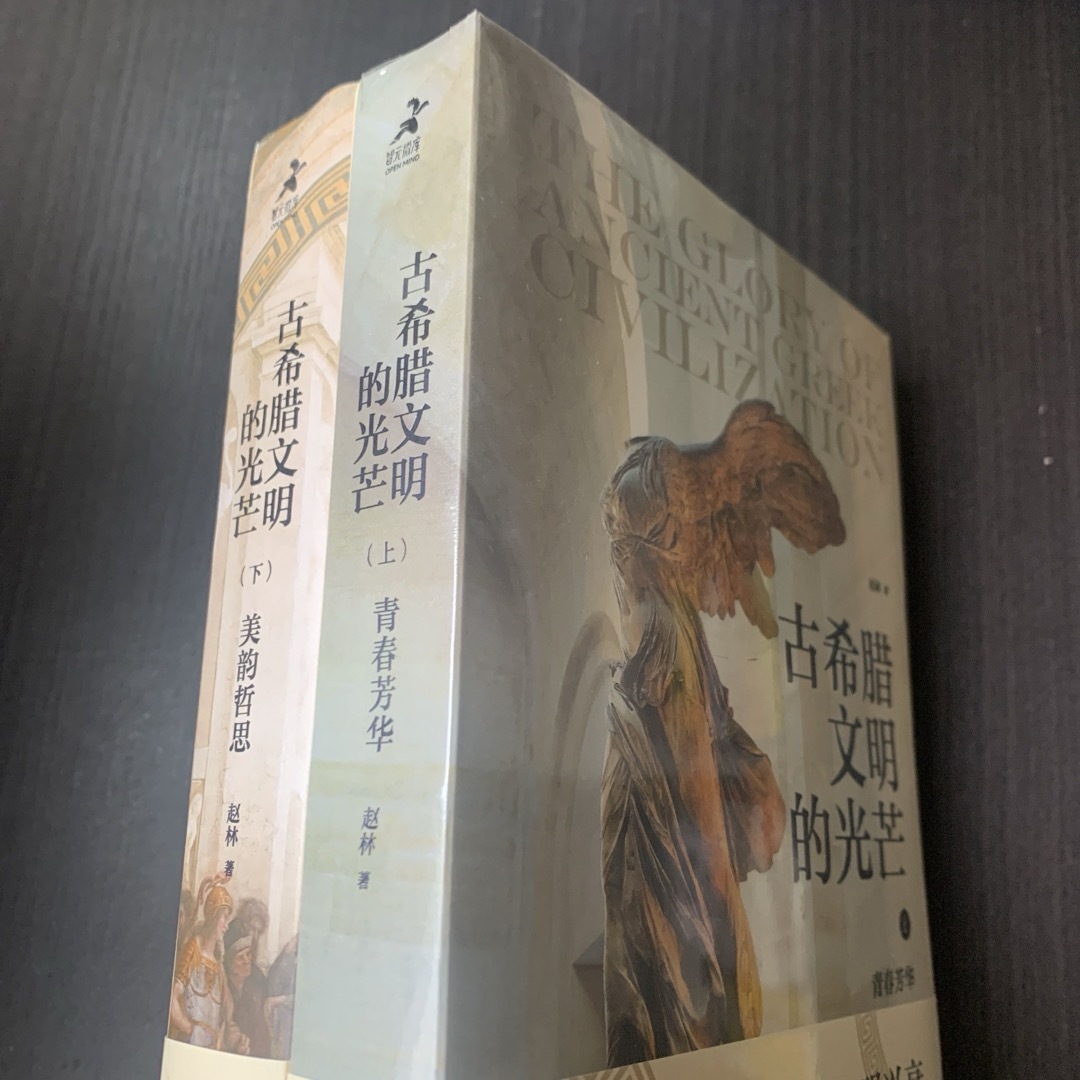 古希腊文明的光芒　上下二册　人民邮电出版社　中国語 エンタメ/ホビーの本(人文/社会)の商品写真