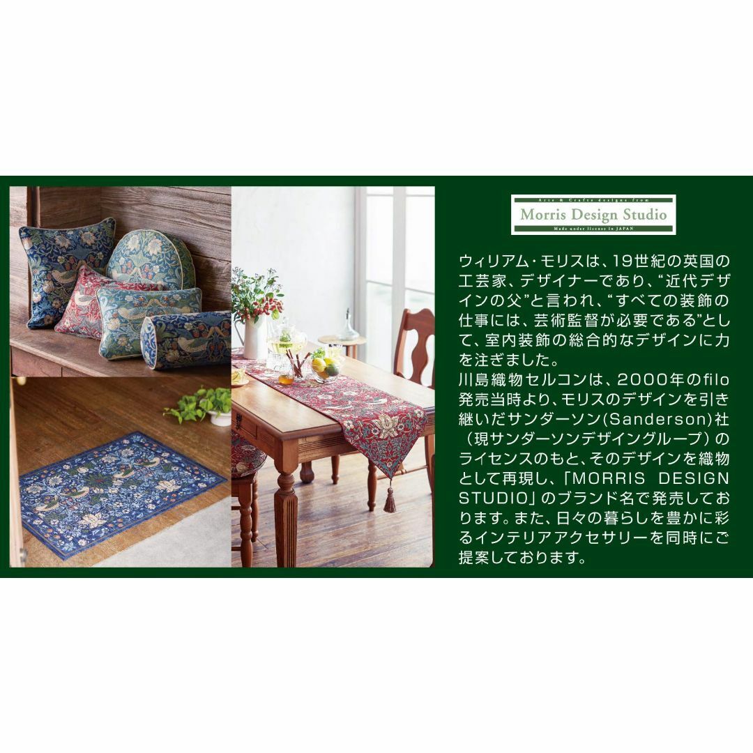 【色: オレンジ】川島織物セルコン Morris Design Studio モ インテリア/住まい/日用品のキッチン/食器(その他)の商品写真