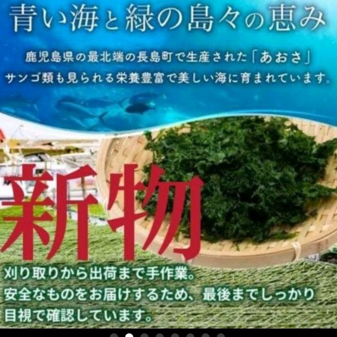 鹿児島県長島町産 あおさ  あおさのり  乾燥あおさ 食品/飲料/酒の加工食品(乾物)の商品写真