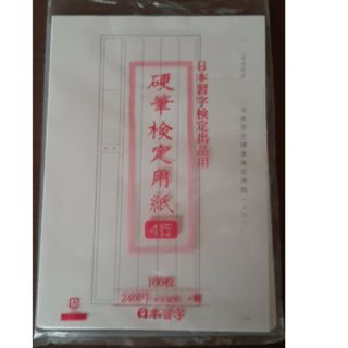 硬筆検定用紙(書道用品)