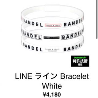 バンデル(BANDEL)のバンデル(ブレスレット)