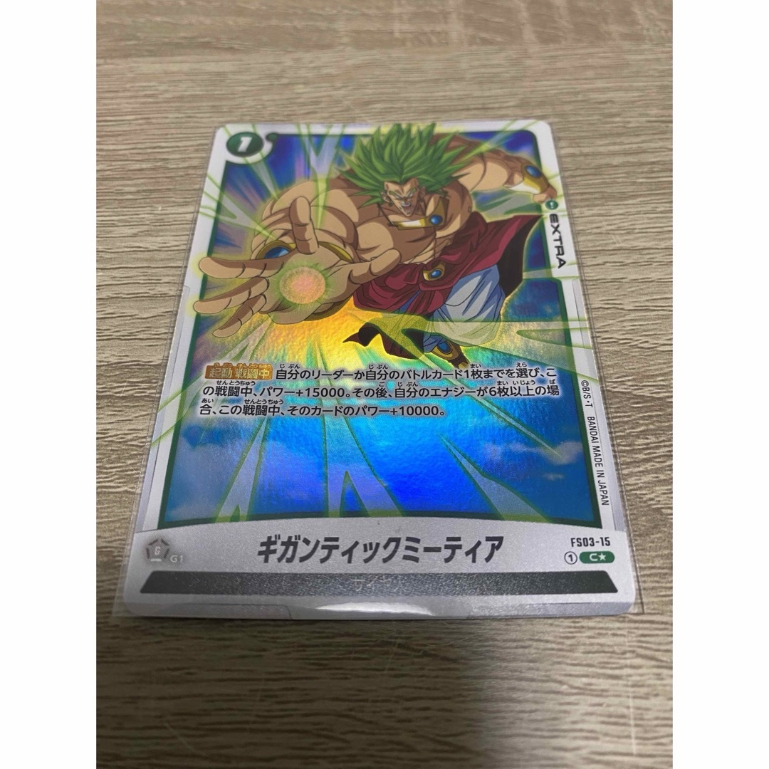 ドラゴンボール(ドラゴンボール)のドラゴンボールカード　フュージョンワールド ギガンティックミーティア パラレル エンタメ/ホビーのトレーディングカード(シングルカード)の商品写真