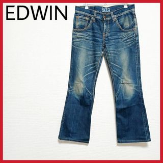 エドウィン(EDWIN)の美品　EDWIN　ブーツカットデニム　503　ビンテージライク　日本製　○(デニム/ジーンズ)