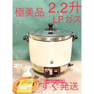 A615 極美品❗️2.2升LPガスプロパンガスパロマ業務用ガス炊飯器2升