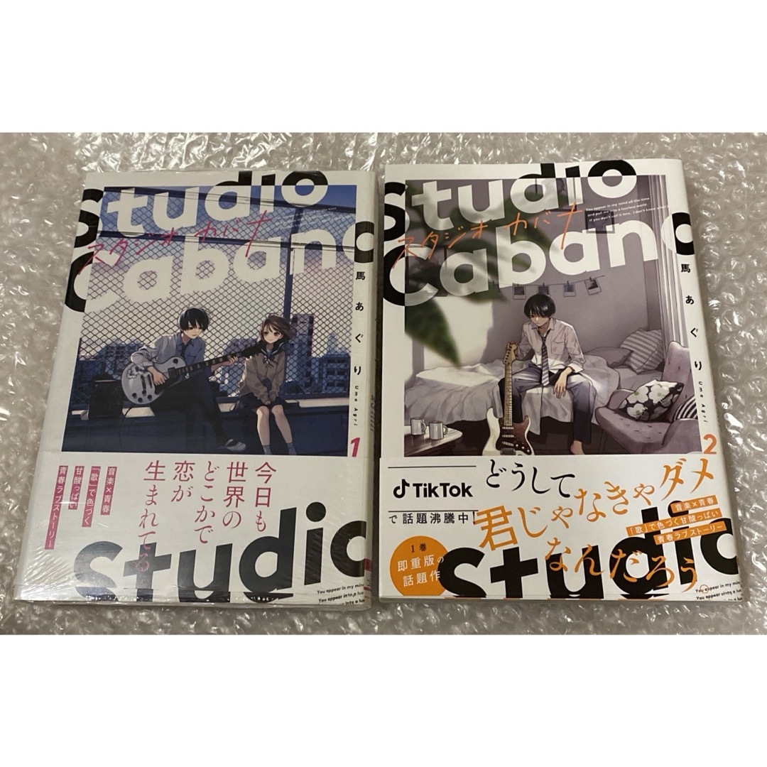 スタジオカバナ = Studio Cabana 1、2巻セット | フリマアプリ ラクマ