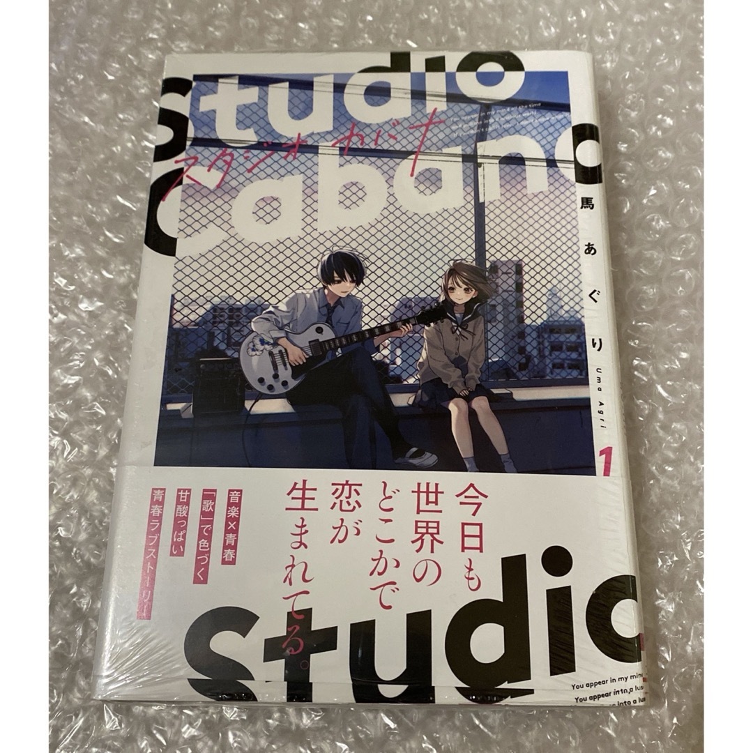 スタジオカバナ = Studio Cabana 1、2巻セット