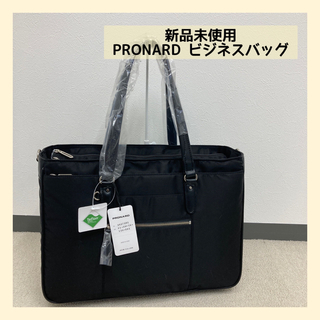新品　PRONARD ビジネスバッグ　ブリーフケース　ブラック　大容量　男女兼用