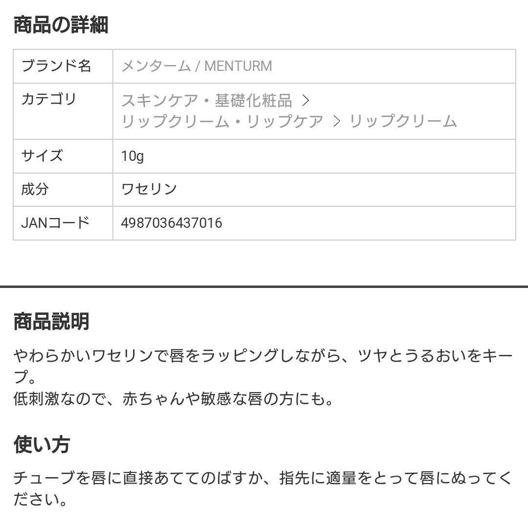 メンターム(メンターム)のメンターム ワセリンリップ コスメ/美容のスキンケア/基礎化粧品(リップケア/リップクリーム)の商品写真