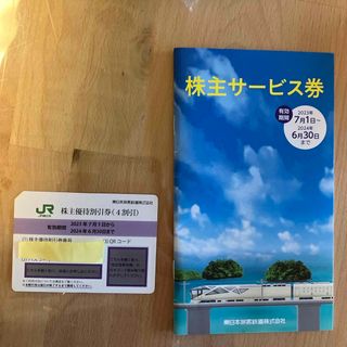 ジェイアール(JR)のJR東日本　株主優待割引券1枚、小冊子付き(その他)