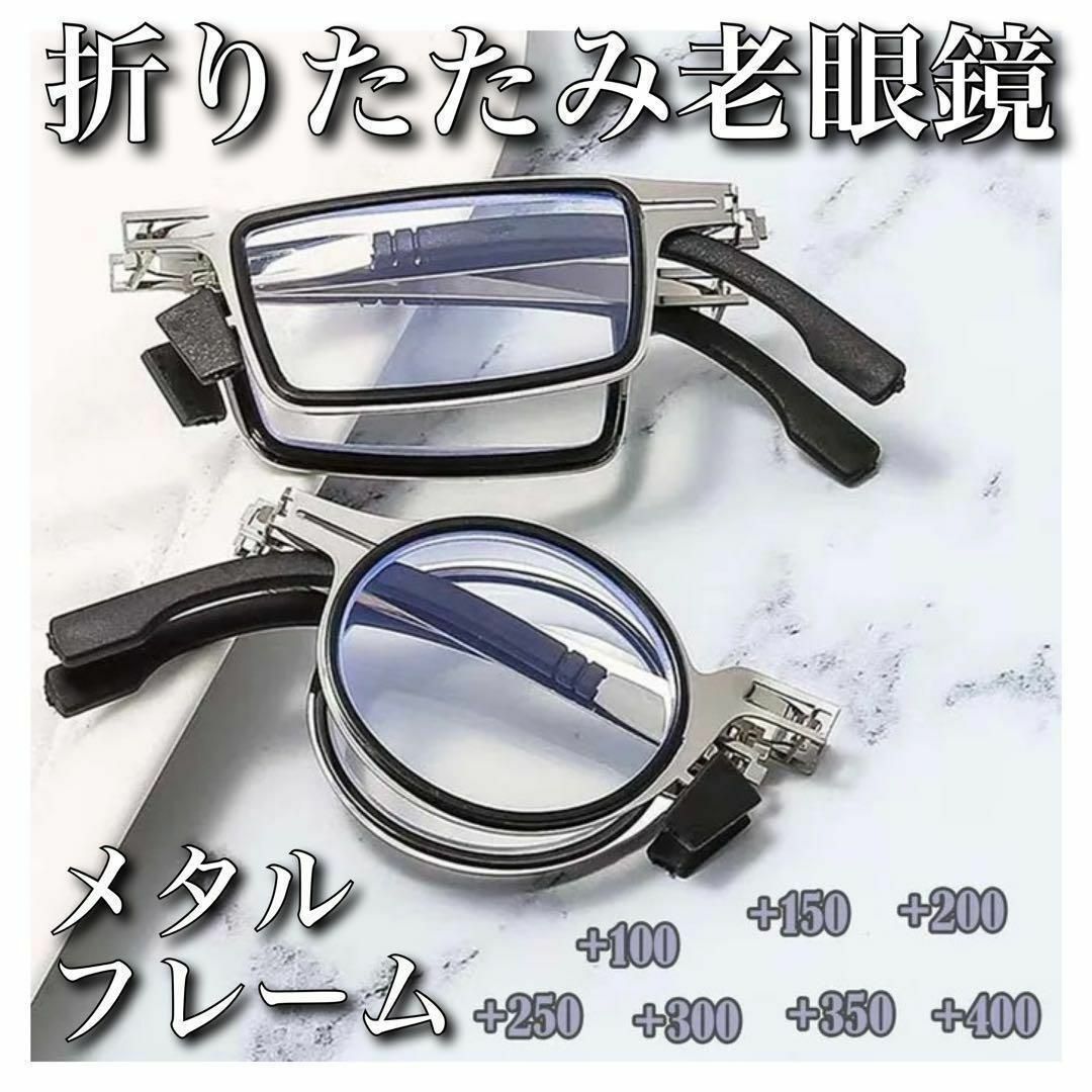 老眼鏡 メタルフレーム ブルーライトカット 折りたたみ式 ［+2.5］ レディースのファッション小物(サングラス/メガネ)の商品写真