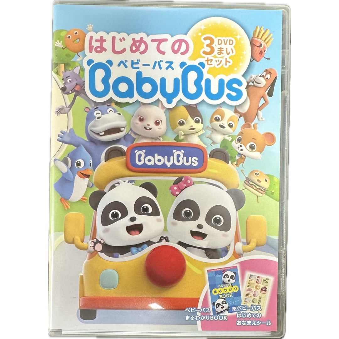 BabyBus はじめてのベビーバスDVD3枚セット ベビーバス ベイビーバス エンタメ/ホビーのDVD/ブルーレイ(キッズ/ファミリー)の商品写真