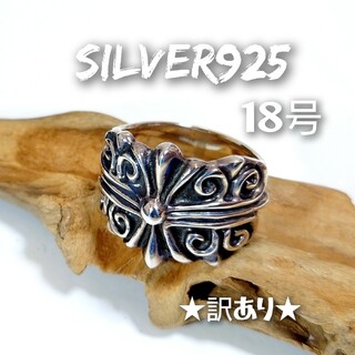 5946 SILVER925 ケルティック クロスリング18号 シルバー925(リング(指輪))