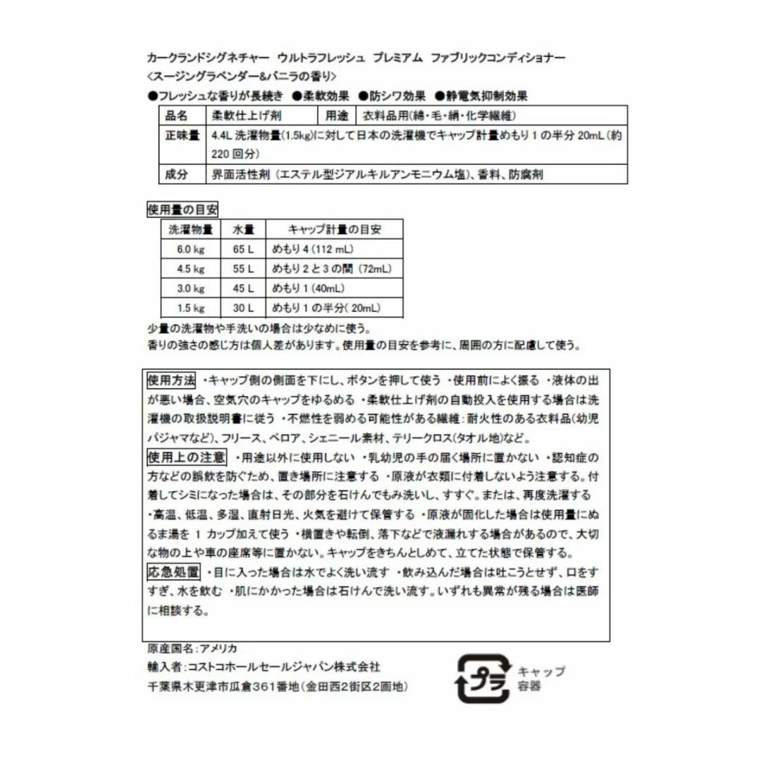 コストコ(コストコ)の【2個セット】カークランドシグネチャー衣料用柔軟剤 4.4L×2 計8.8L インテリア/住まい/日用品の日用品/生活雑貨/旅行(洗剤/柔軟剤)の商品写真