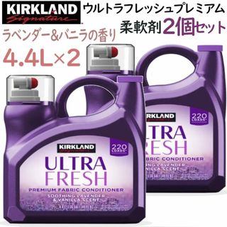 【2個セット】カークランドシグネチャー衣料用柔軟剤 4.4L×2 計8.8L